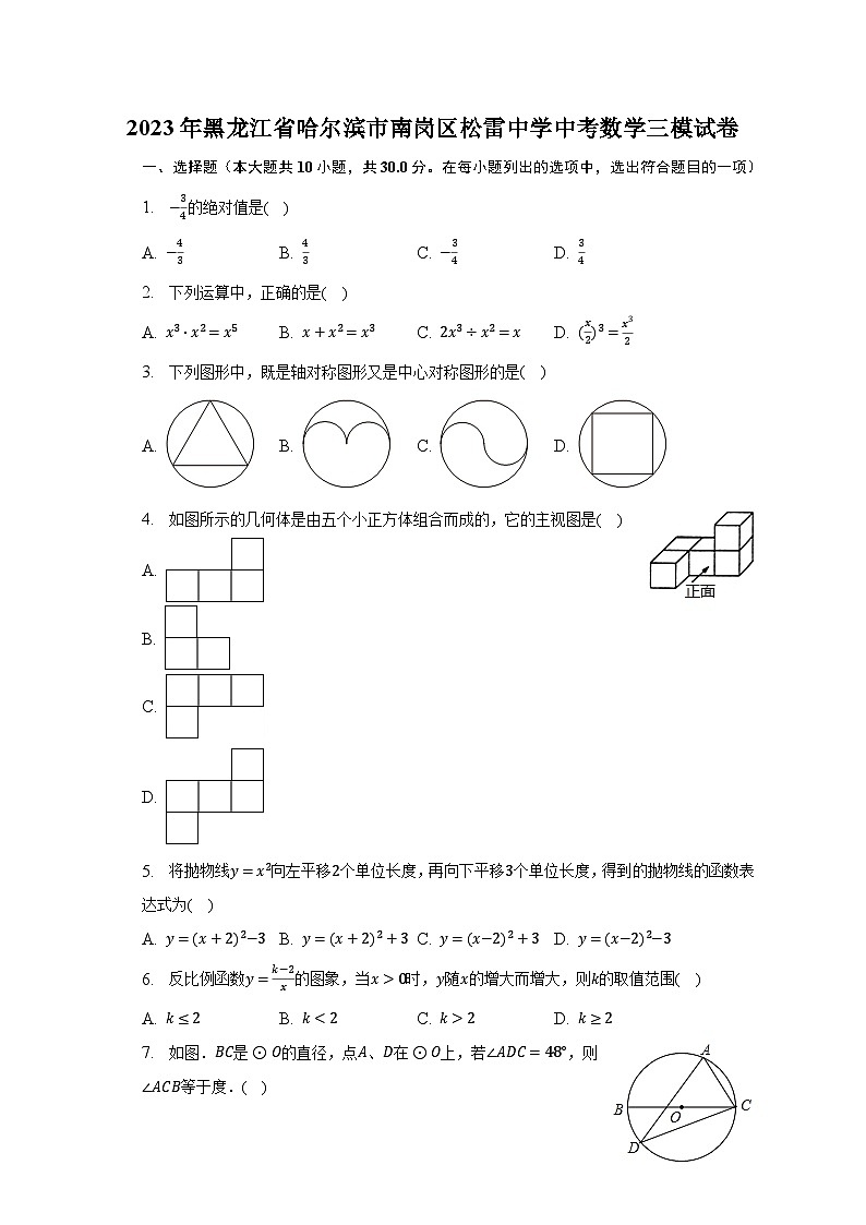 2023年黑龙江省哈尔滨市南岗区松雷中学中考数学三模试卷（含解析）第1页