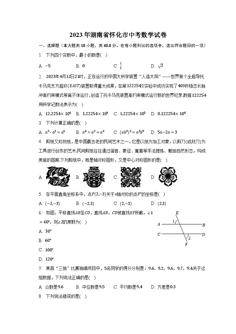 2023年湖南省怀化市中考数学试卷（含解析）01