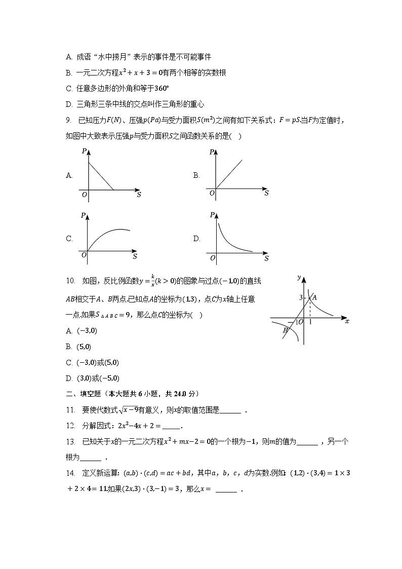 2023年湖南省怀化市中考数学试卷（含解析）02