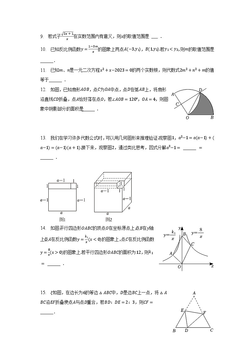 2023年山东省滨州市滨城区中考数学模拟试卷（含解析）03