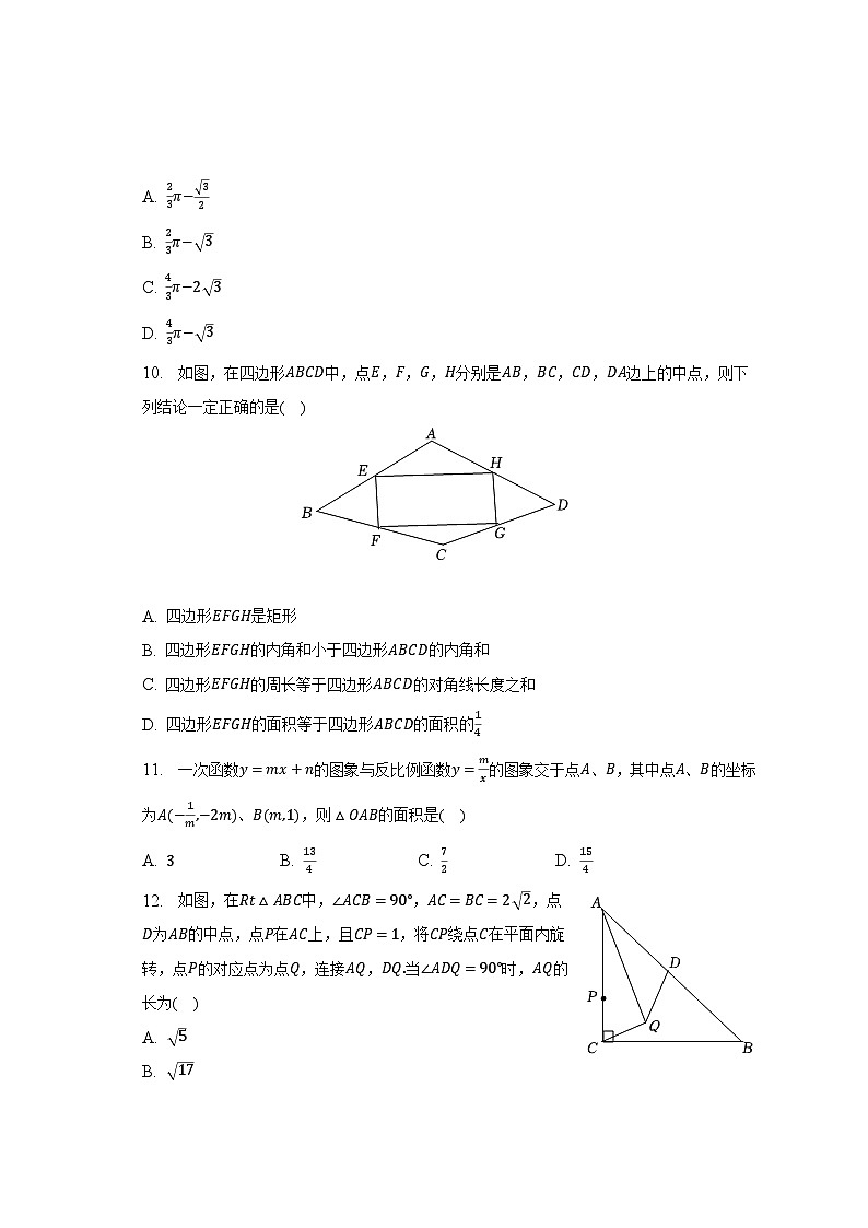 2023年山东省临沂市罗庄区中考数学二模试卷（含解析）03