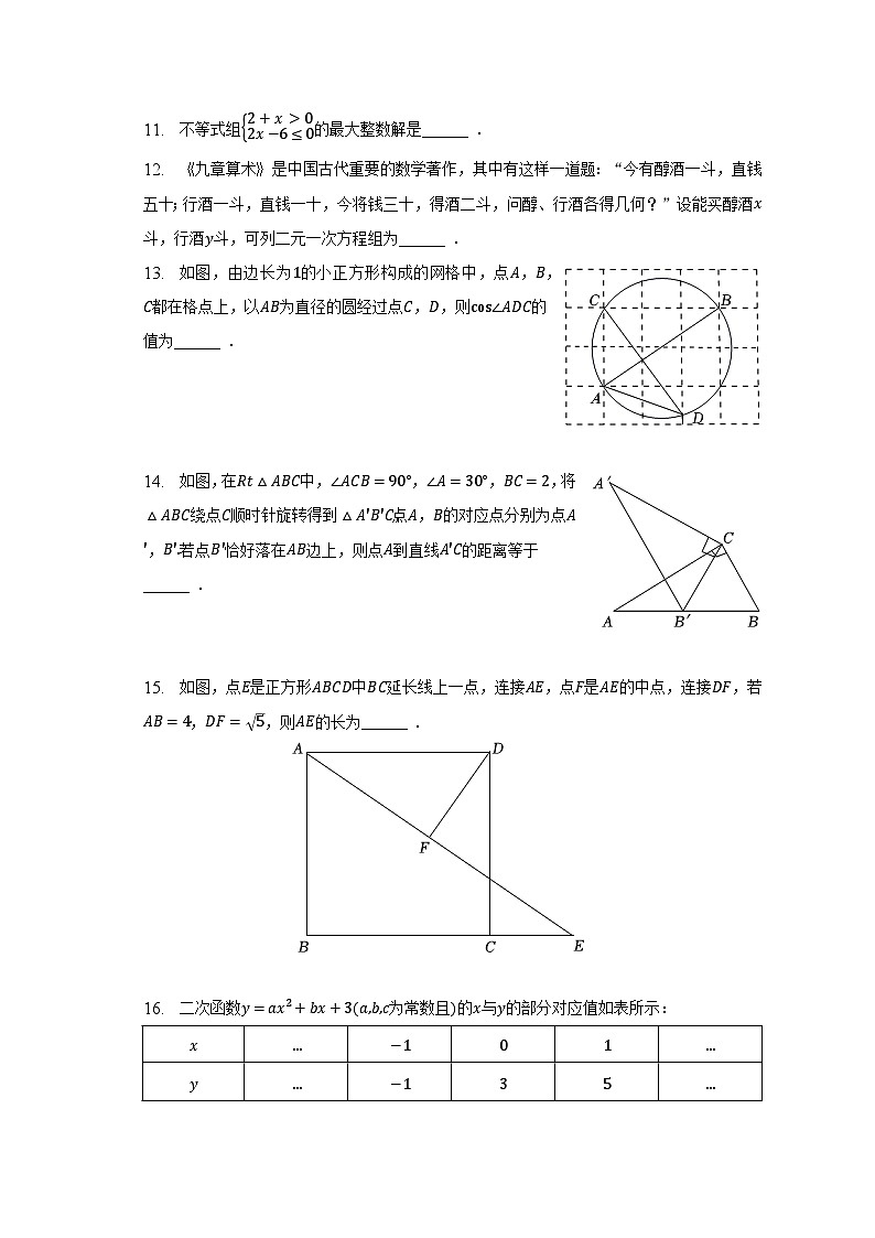 2023年山东省枣庄市市中区中考数学三模试卷（含解析）03