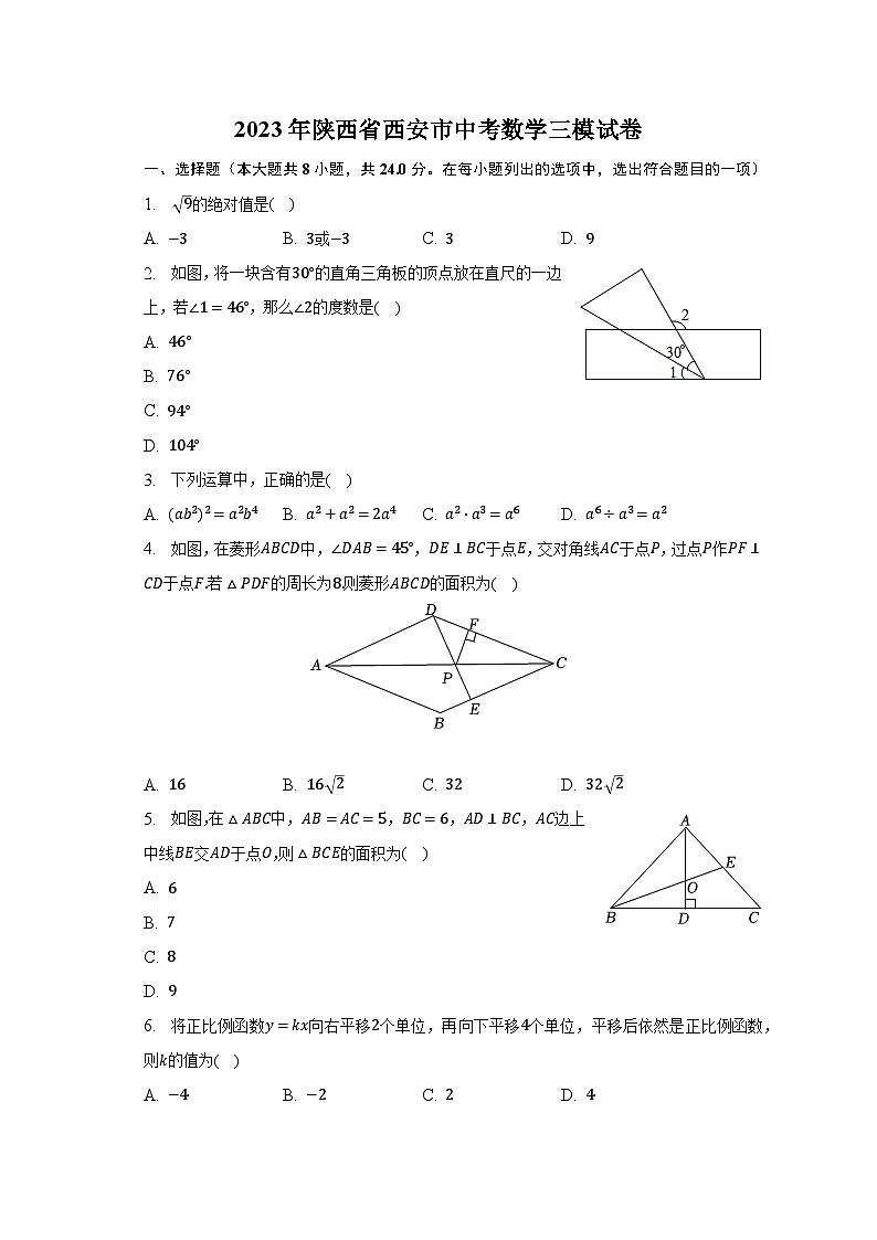 2023年陕西省西安市中考数学三模试卷（含解析）01