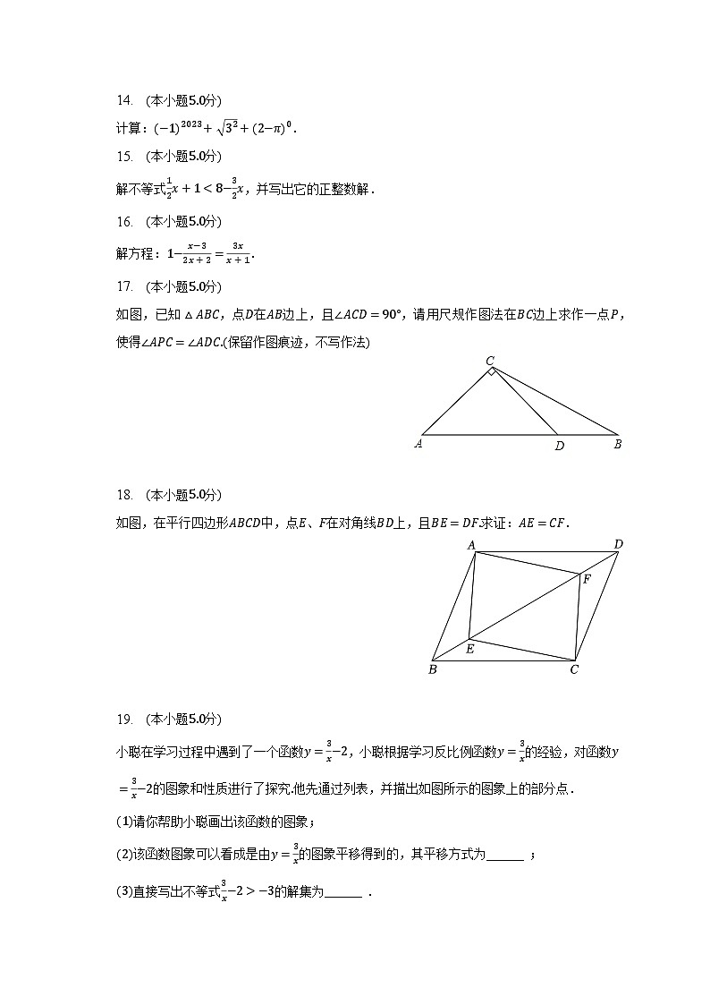 2023年陕西省西安市中考数学三模试卷（含解析）03