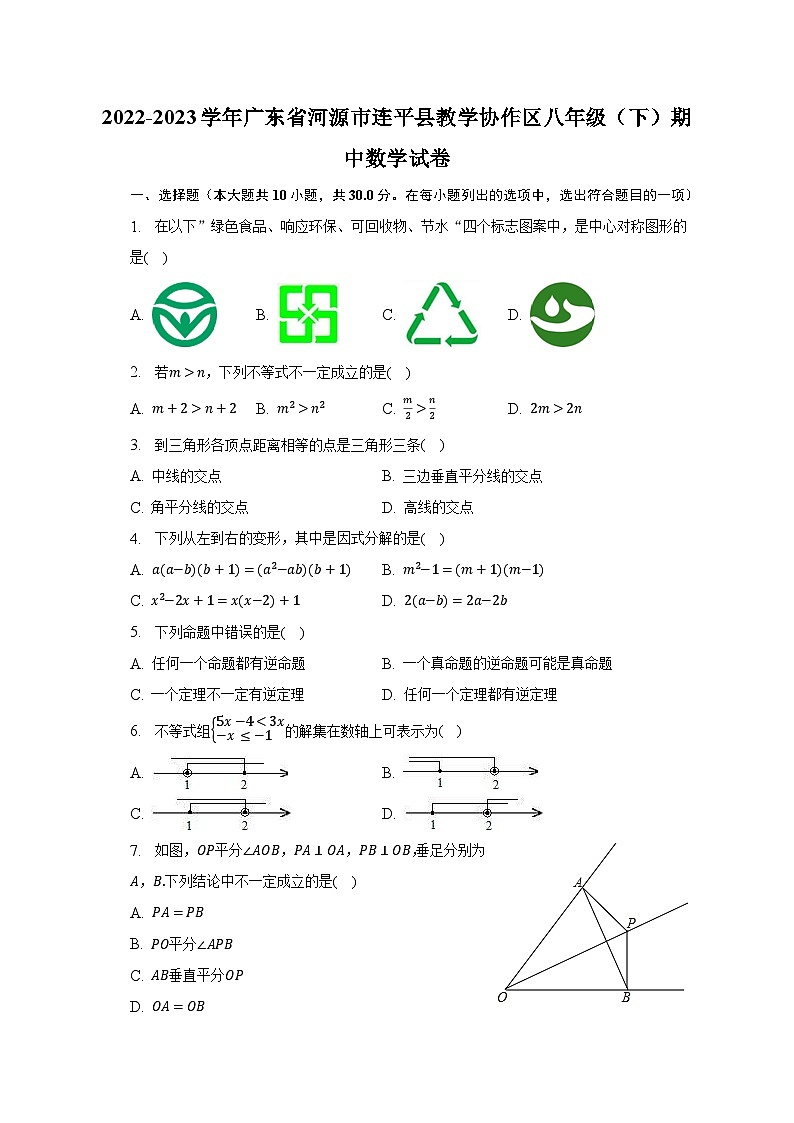 2022-2023学年广东省河源市连平县教学协作区八年级（下）期中数学试卷（含解析）01