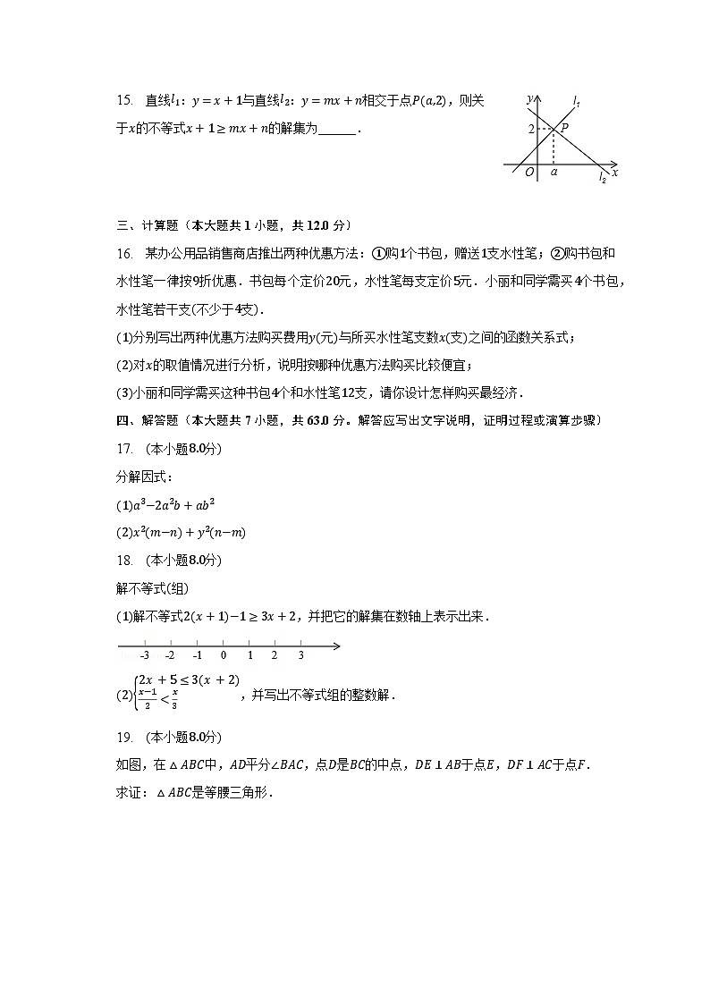2022-2023学年广东省河源市连平县教学协作区八年级（下）期中数学试卷（含解析）03