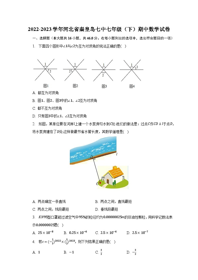 2022-2023学年河北省秦皇岛七中七年级（下）期中数学试卷（含解析）01