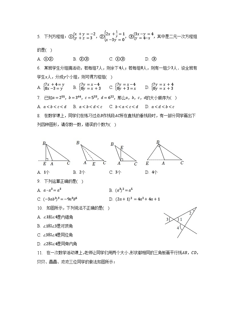2022-2023学年河北省秦皇岛七中七年级（下）期中数学试卷（含解析）02