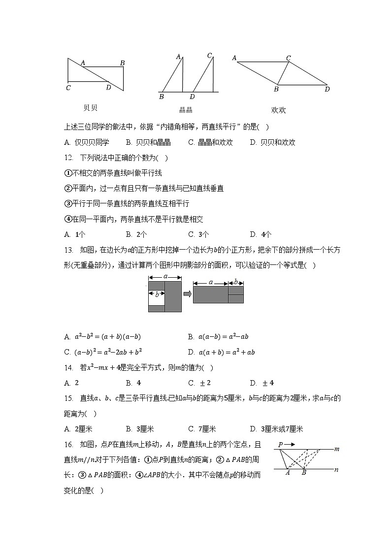 2022-2023学年河北省秦皇岛七中七年级（下）期中数学试卷（含解析）03