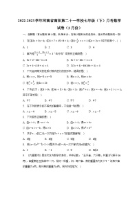 2022-2023学年河南省南阳第二十一学校七年级（下）月考数学试卷（3月份）（含解析）