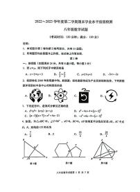 山东省青岛市市南区2022-2023学年八年级下学期期末数学试题