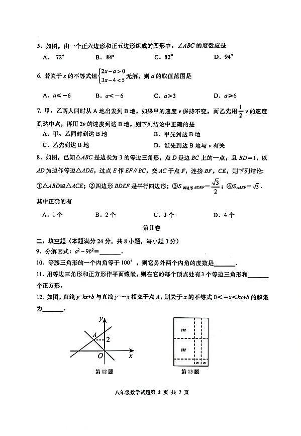 山东省青岛市市南区2022-2023学年八年级下学期期末数学试题02