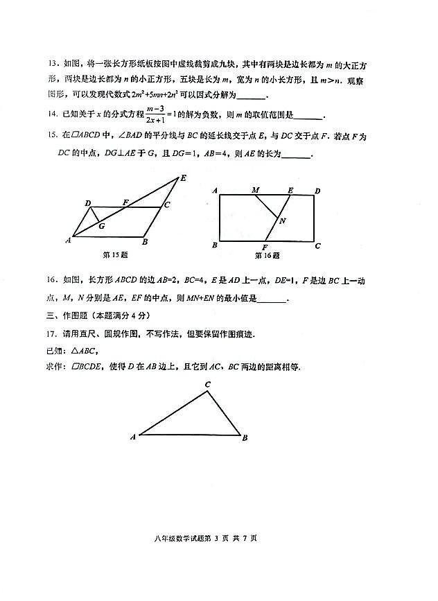山东省青岛市市南区2022-2023学年八年级下学期期末数学试题03