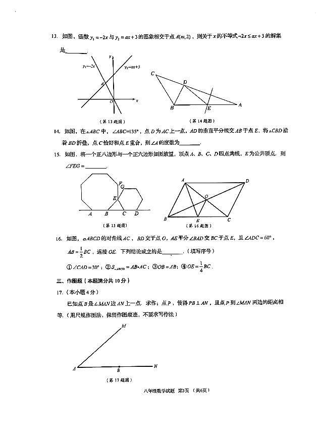 山东省青岛市崂山区2022-2023学年八年级下学期期末数学试题03