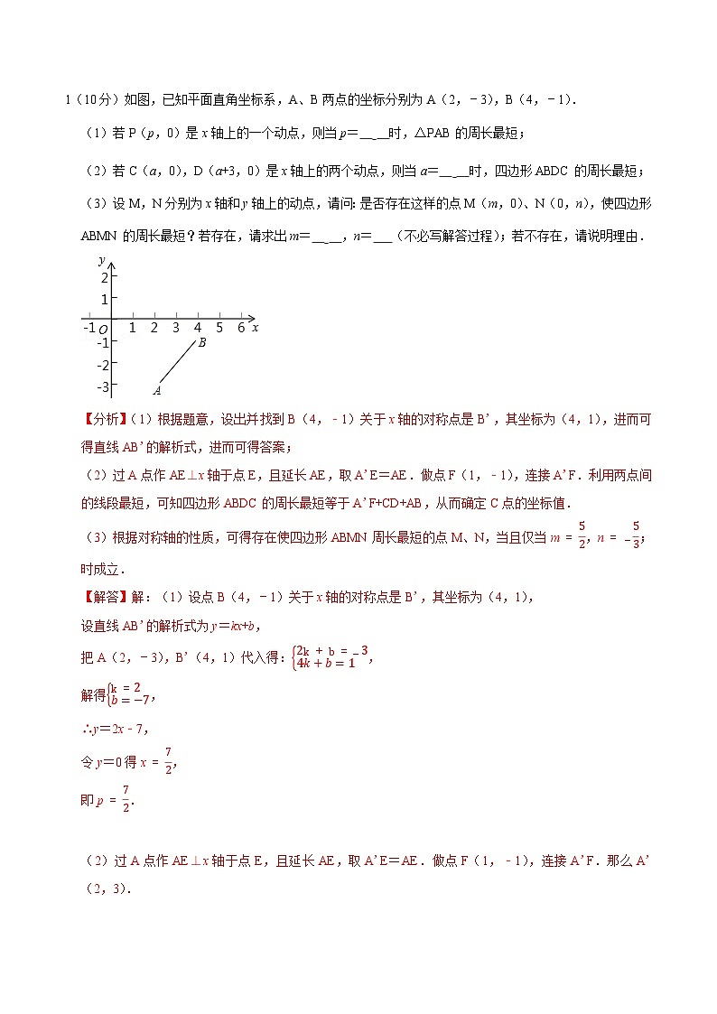 中考数学压轴题47第1页
