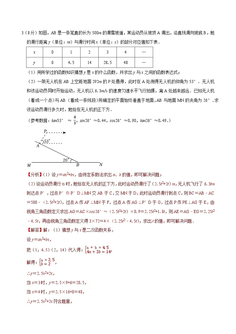 中考数学压轴题49第1页