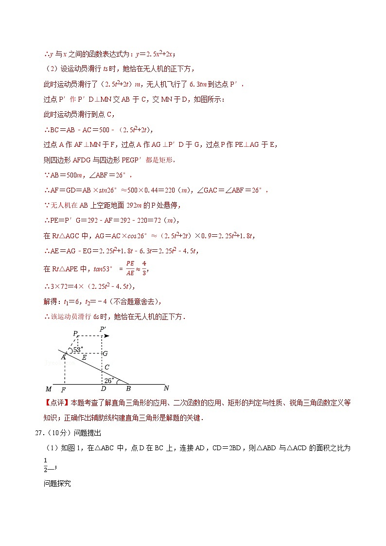 中考数学压轴题49第2页