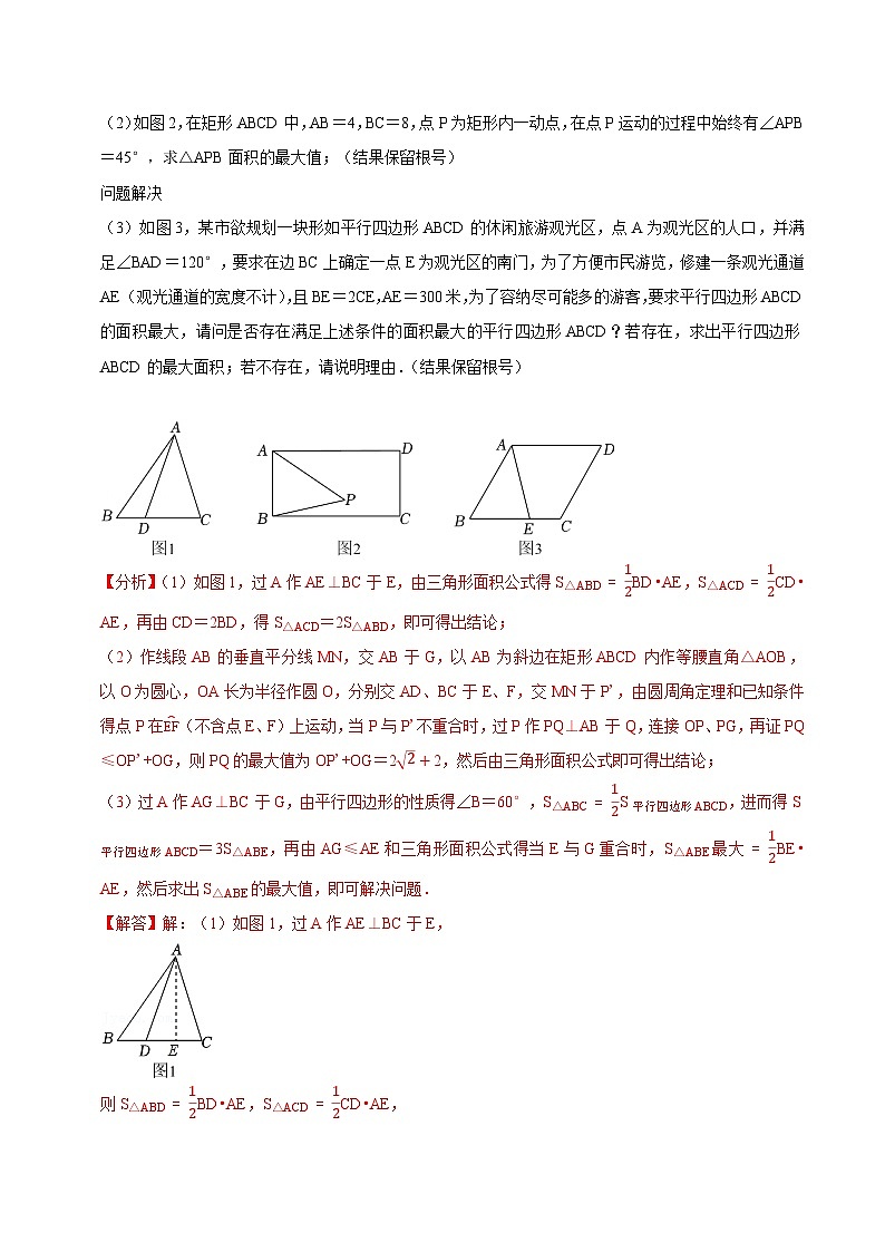 中考数学压轴题49第3页