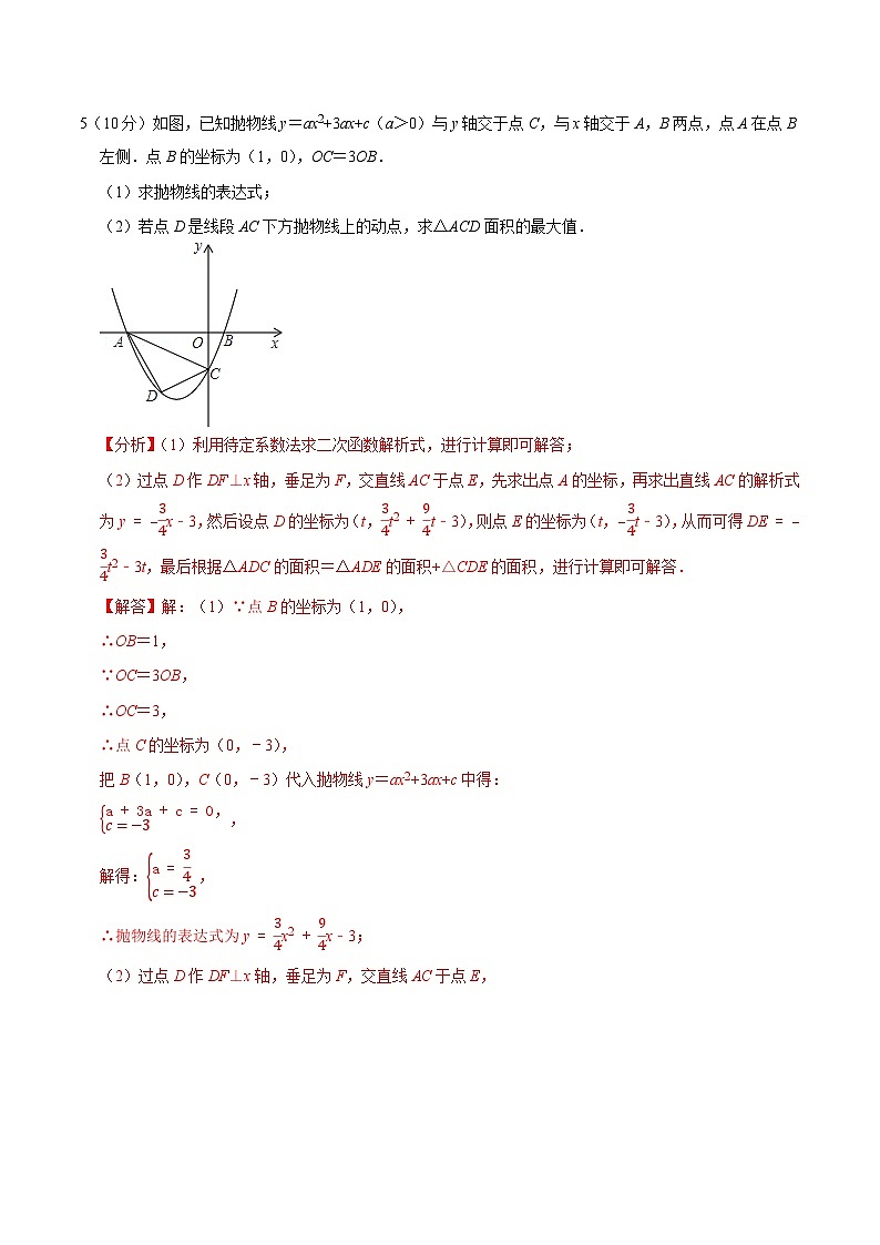 中考数学压轴题5101