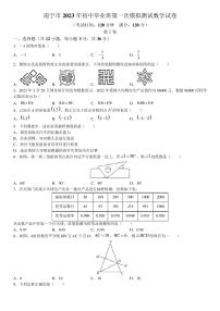 2022-2023学年广西南宁市中考数学一模试卷及答案