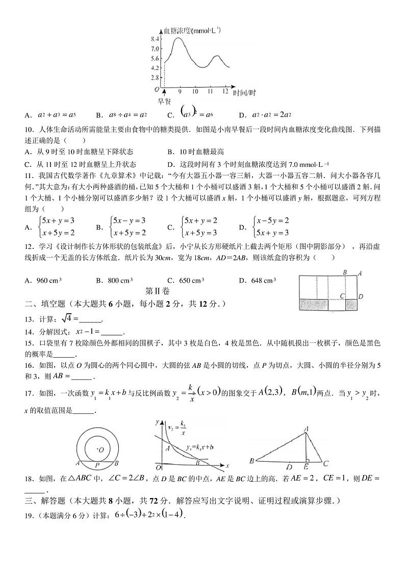 2022-2023学年广西南宁市中考数学一模试卷及答案02