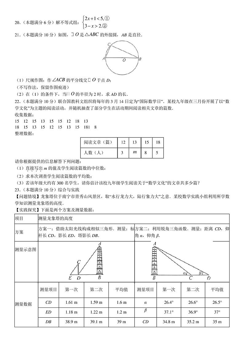 2022-2023学年广西南宁市中考数学一模试卷及答案03