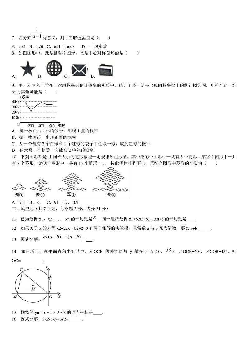 2022-2023学年广西南宁中学春季学期市级名校中考三模数学试题含解析第2页