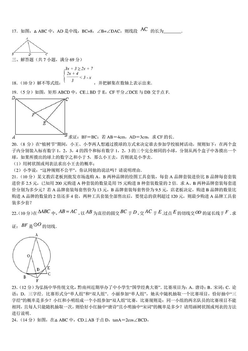 2022-2023学年广西南宁中学春季学期市级名校中考三模数学试题含解析第3页
