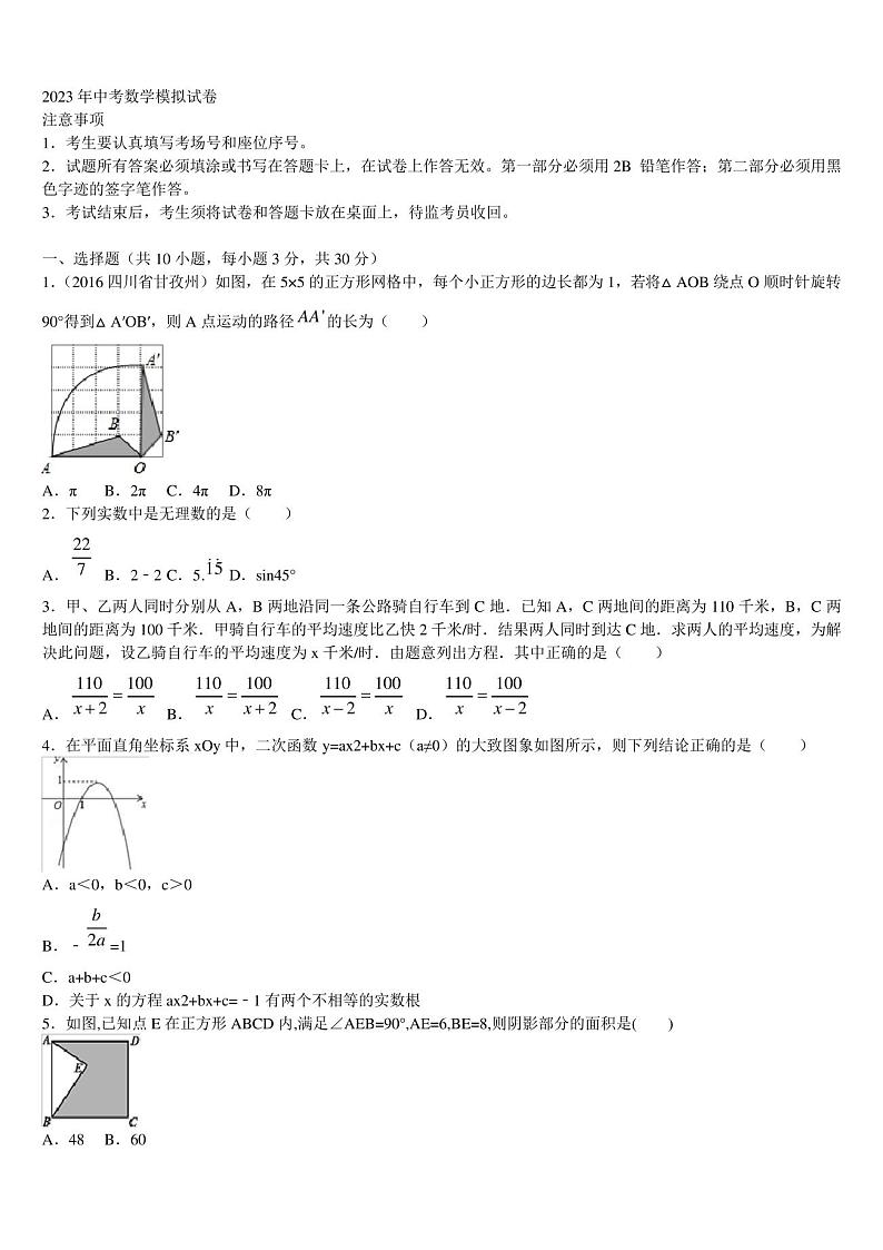 广西南宁市2022-2023学年中考数学模试卷含解析01