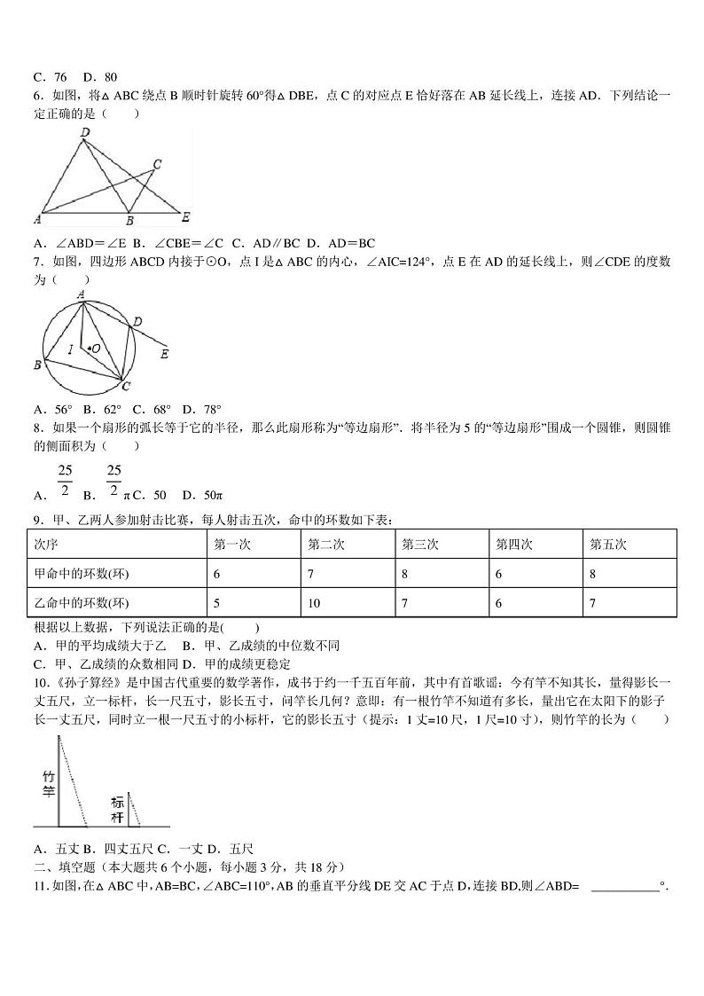 广西南宁市2022-2023学年中考数学模试卷含解析02