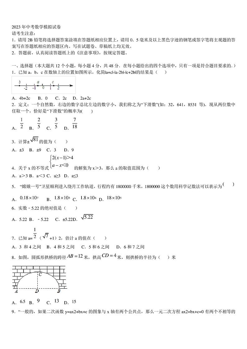 广西南宁市武鸣区2023年中考数学适应性模拟试题含解析01