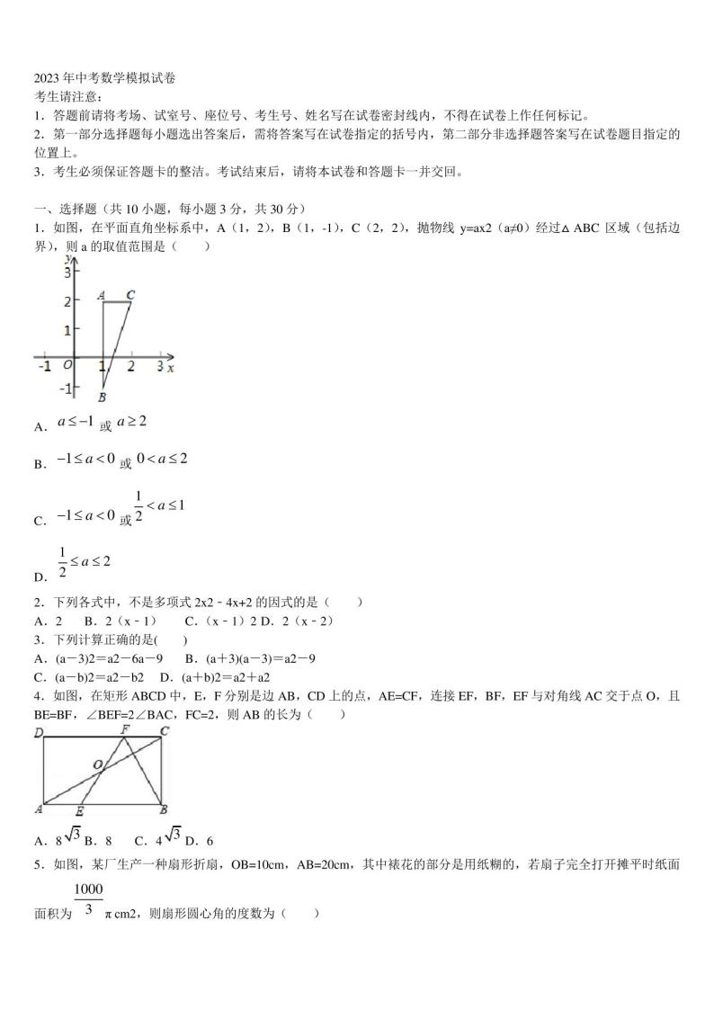 广西省南宁市2022-2023学年中考数学押题卷含解析01