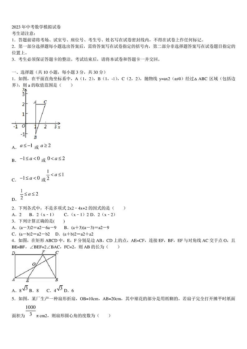 广西省南宁市2022-2023学年中考数学押题卷含解析01