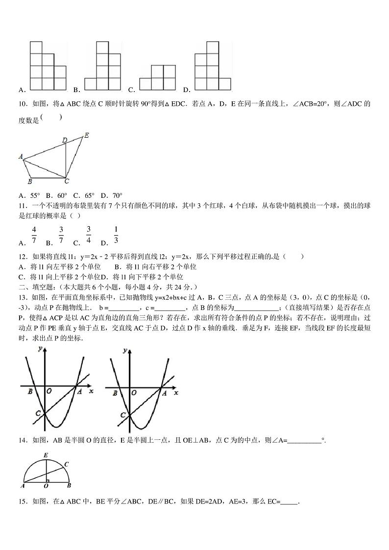 广西省南宁市名校2023年中考四模数学试题含解析02