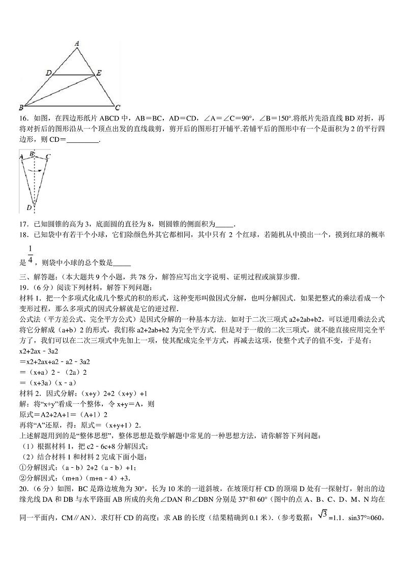 广西省南宁市名校2023年中考四模数学试题含解析03