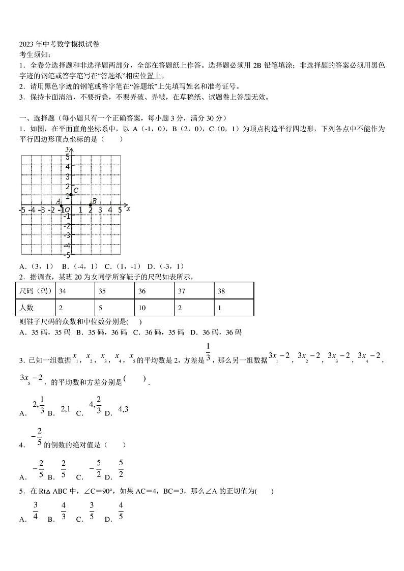 广西市级名校2023年中考数学仿真试卷含解析第1页