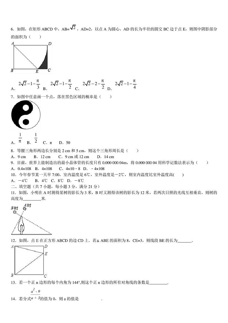 广西市级名校2023年中考数学仿真试卷含解析第2页