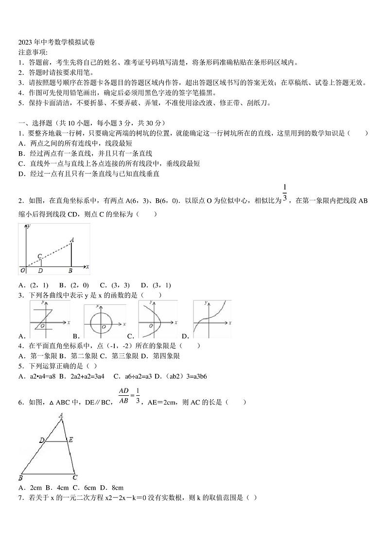 广西壮族自治区南宁市2022-2023学年中考一模数学试题含解析01