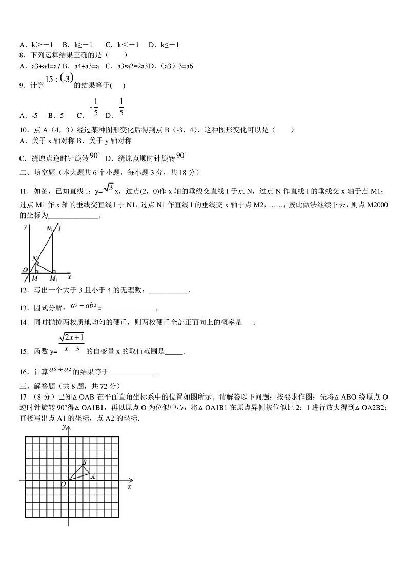 广西壮族自治区南宁市2022-2023学年中考一模数学试题含解析02