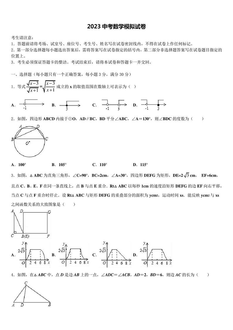 广西自治区南宁市邕宁区2023年中考数学全真模拟试卷含解析及点睛01