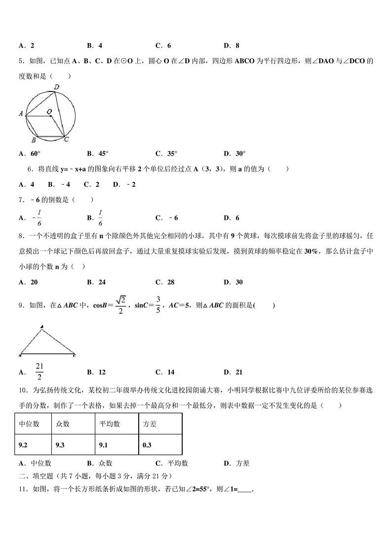 广西自治区南宁市邕宁区2023年中考数学全真模拟试卷含解析及点睛02
