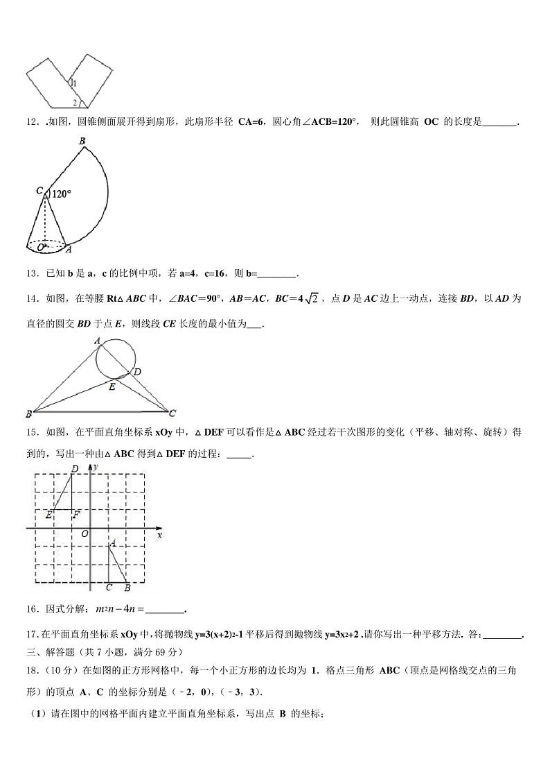 广西自治区南宁市邕宁区2023年中考数学全真模拟试卷含解析及点睛03