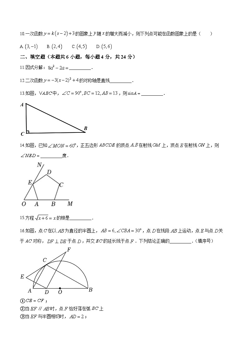 2023年福建省福州市第十九中学中考模拟数学试题（含答案）第3页