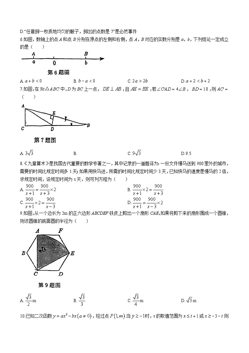 2023年福建省福州市屏东中学中考模拟数学试题（含答案）02