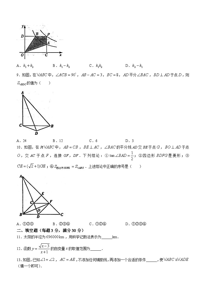 2023年黑龙江省佳木斯市中考三模数学试题（含答案）02