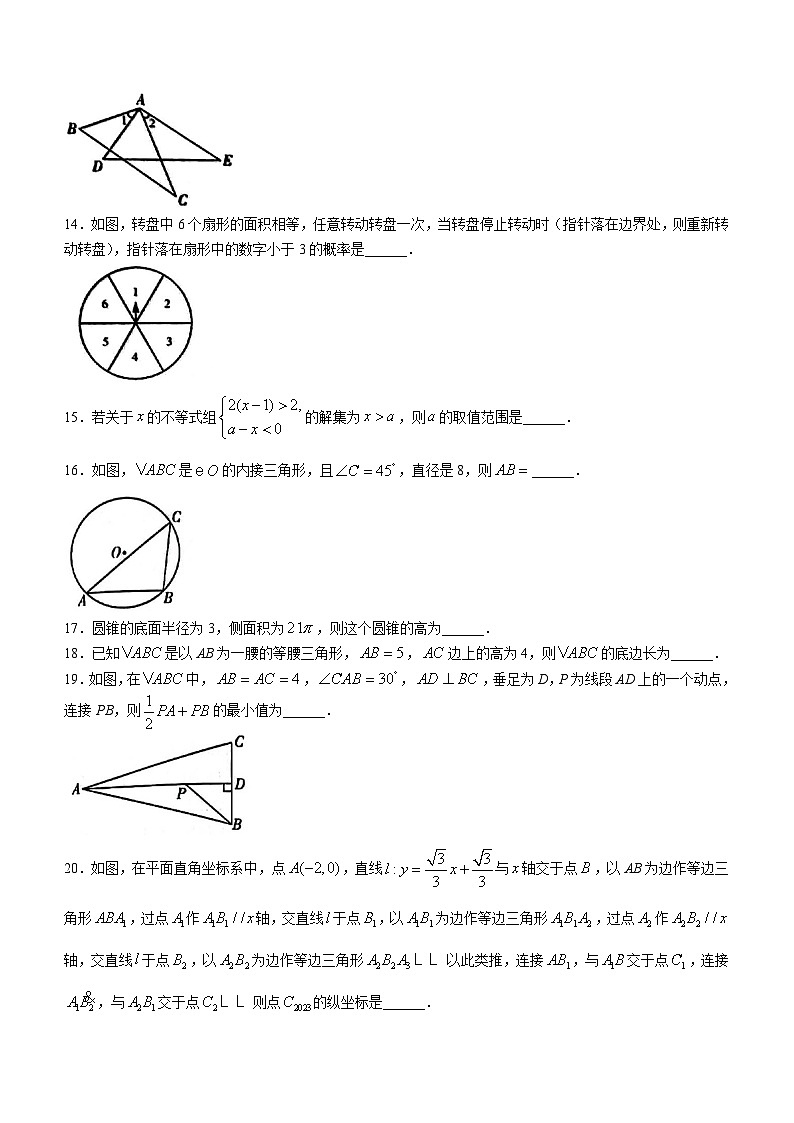 2023年黑龙江省佳木斯市中考三模数学试题（含答案）03
