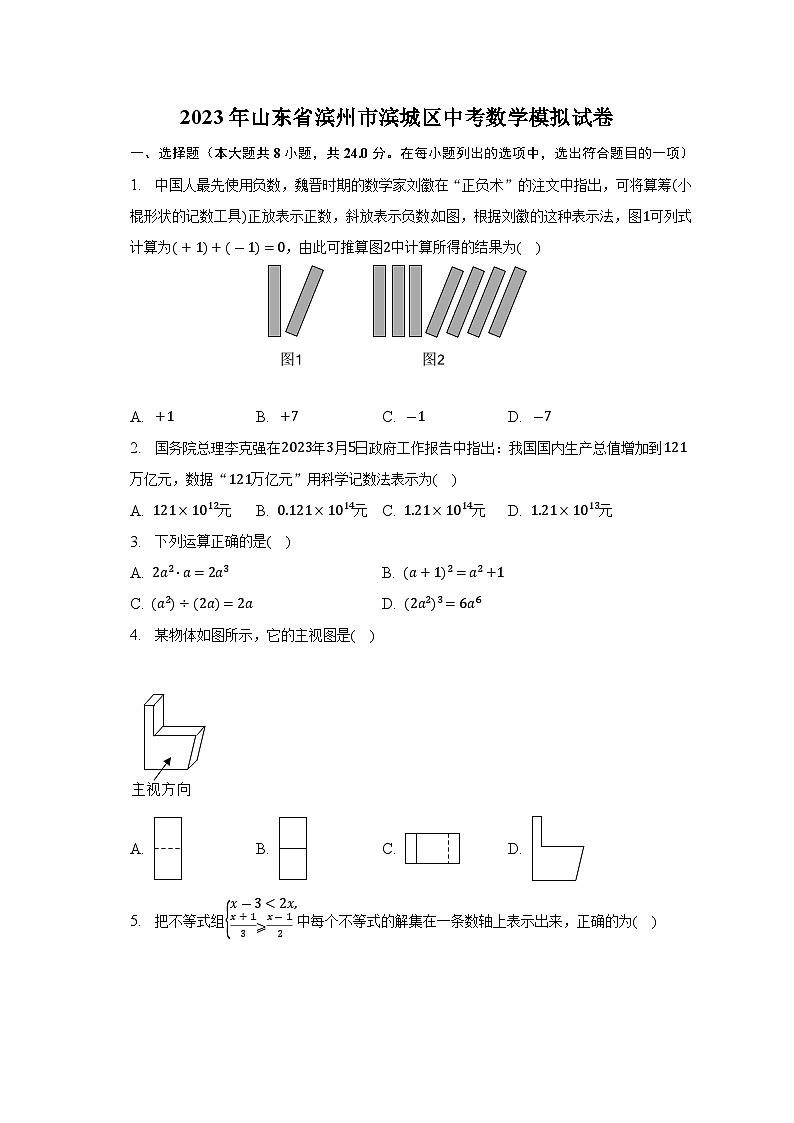 2023年山东省滨州市滨城区中考数学模拟试卷（含答案）01