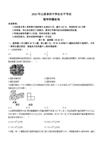 2023年山西省大同市第一中学校初中学中考模拟数学试题（含答案）