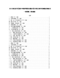 2023届北京市区域中考数学模拟试题分层分类汇编专项真题练习—选择题（基础题）含解析