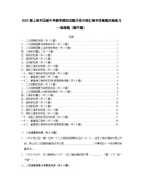 2023届上海市区域中考数学模拟试题分层分类汇编专项真题练习—选择题（提升题）含解析